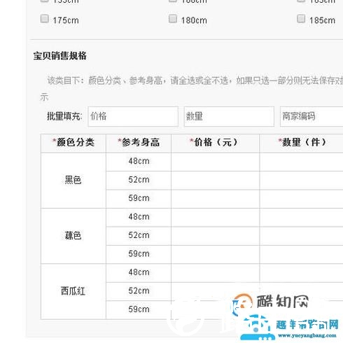 淘宝发布宝贝如何依据不同的规格设置不同的价格