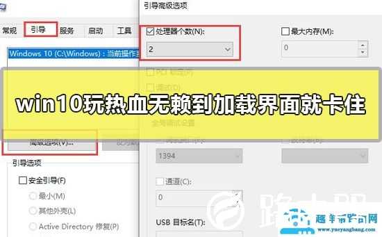 win10玩热血无赖到加载界面就卡住怎么办完美解决方法