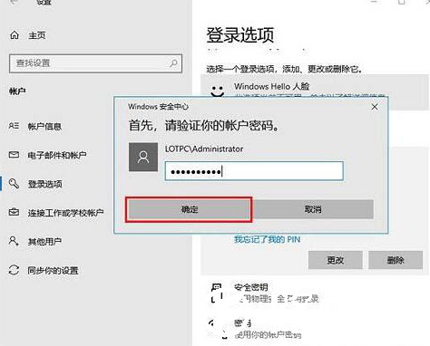 win10系统怎么删除pin码