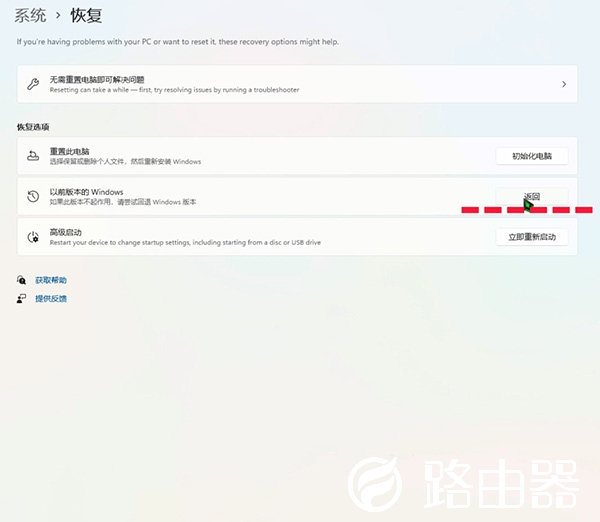 Windows11怎么退回Windows10教程