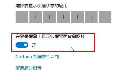 Win10锁屏设置幻灯片自动播放不生效