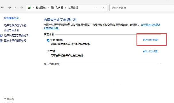 Win11如何更换系统散热模式