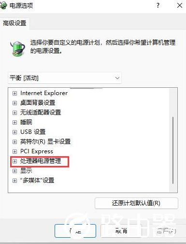 Win11如何更换系统散热模式