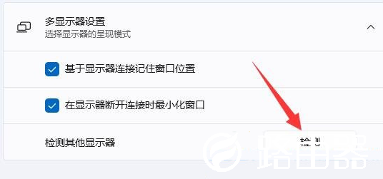 Win11扩展屏幕怎么设置