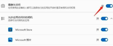 Win11摄像头怎么关闭