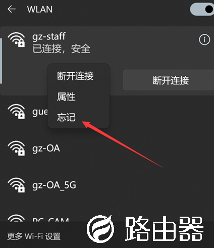 Win11如何删除WiFi记录