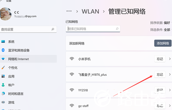 Win11如何删除WiFi记录