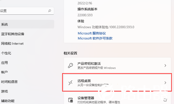 Win11如何开启远程桌面连接