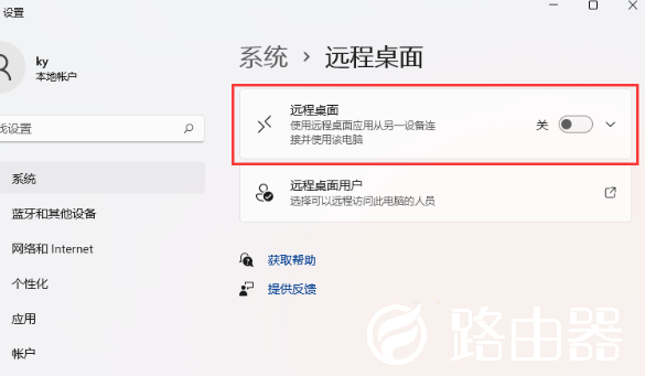 Win11如何开启远程桌面连接