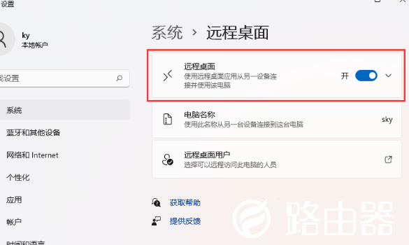 Win11如何开启远程桌面连接