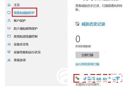 Win10安全中心怎么设置不扫描某个文件夹