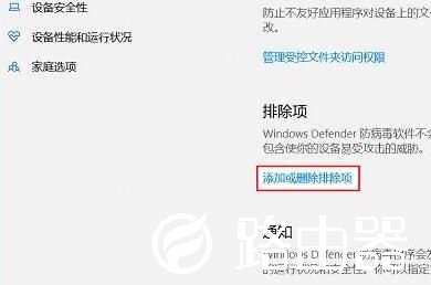 Win10安全中心怎么设置不扫描某个文件夹