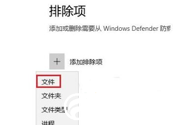 Win10安全中心怎么设置不扫描某个文件夹
