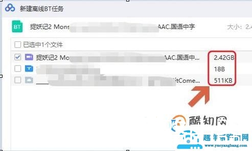 迅雷、百度网盘如何下载BT或磁力链接资源？