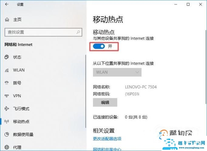 如何用电脑共享wifi？