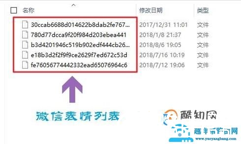 如何将手机中的微信表情存到电脑上