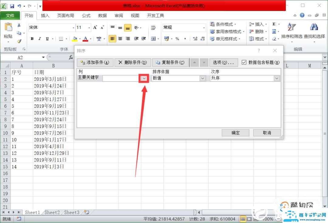 EXCEL数据工作表如何按照日期先后进行排序