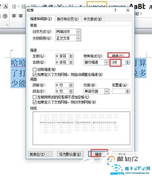 行距20磅怎么设置