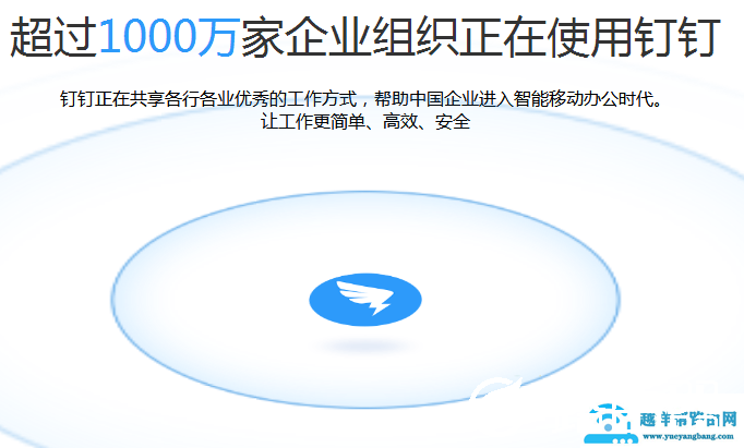 钉钉是什么软件安全吗