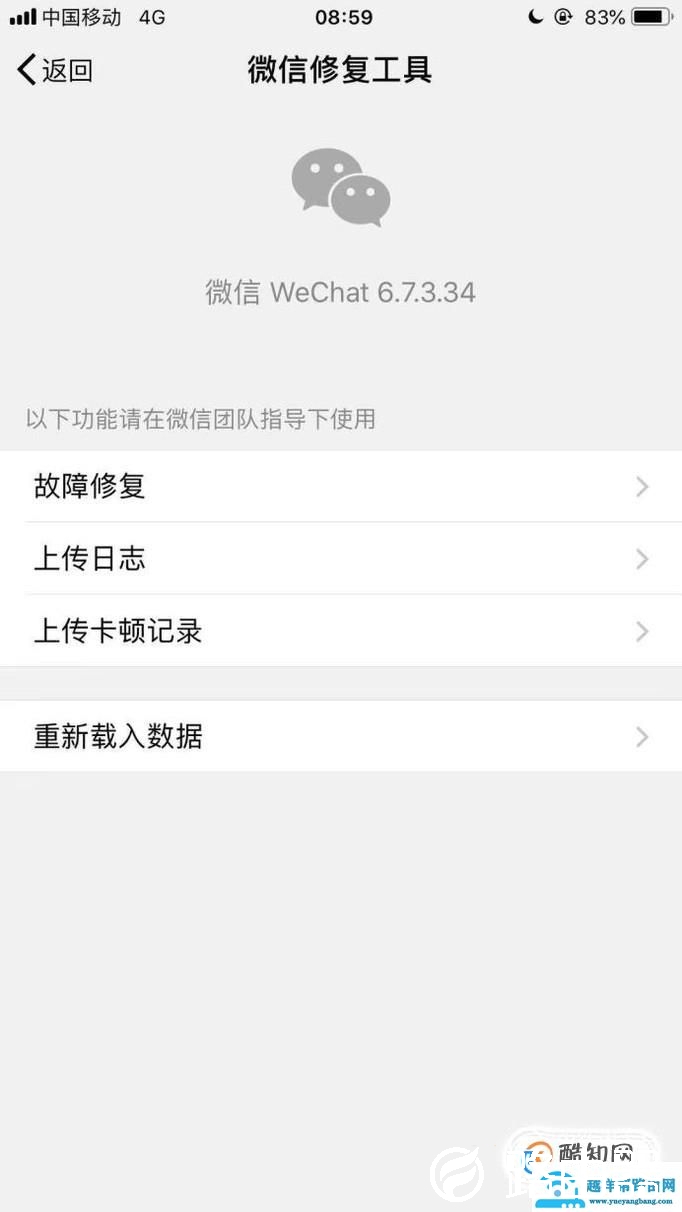 微信如何重新载入数据？