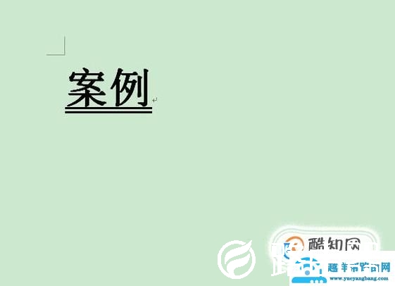 word如何加双下划线
