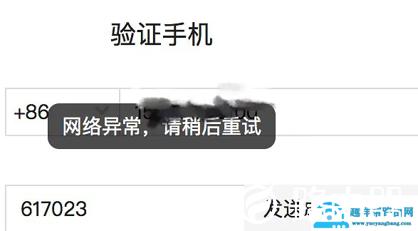 腾讯会议为什么显示网络异常