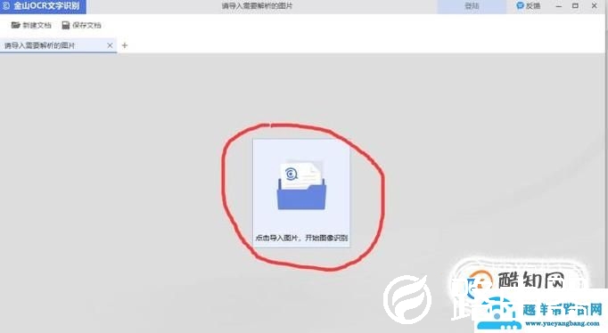 怎样将图片转换成word文字