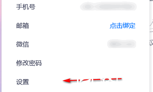 腾讯会议如何关闭入会时开启麦克风