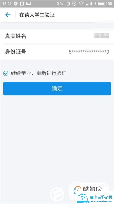 支付宝在哪进行大学生认证