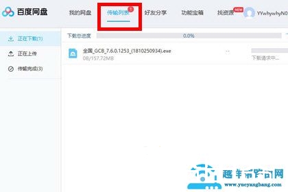 百度网盘怎么下载文件夹