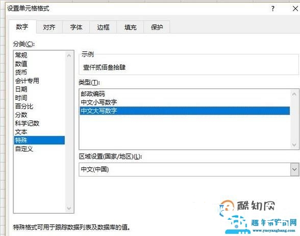 EXCEL中数字转人民币大写的两种方法