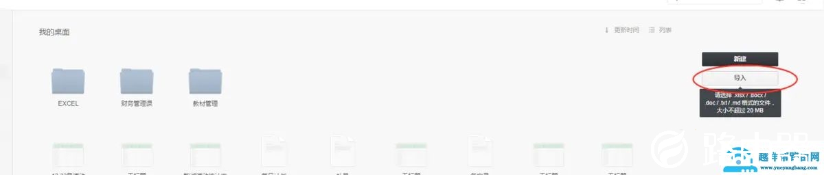 石墨文档使用教程汇总