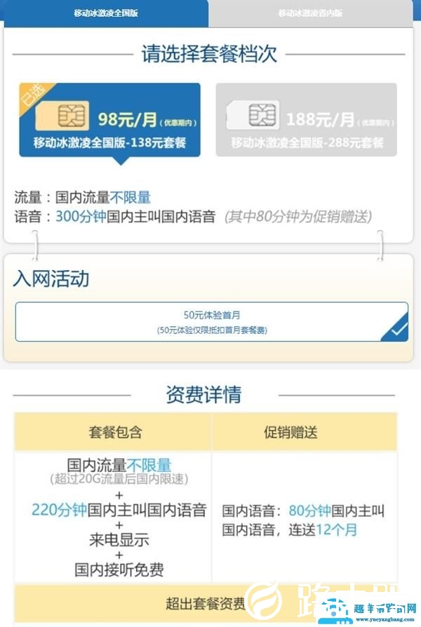 为何不限流量套餐要限速：移动/联通官方回应