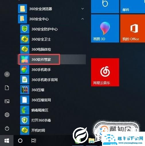 如何卸载360软件管家