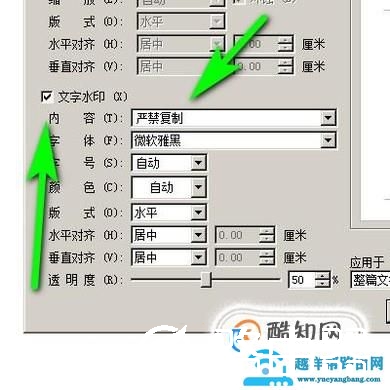 WPS文字中加水印（图片和文字水印）