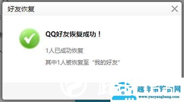 QQ怎么找回已删除的QQ好友，QQ好友的恢复方法