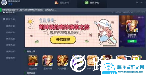 腾讯手游助手怎么使用