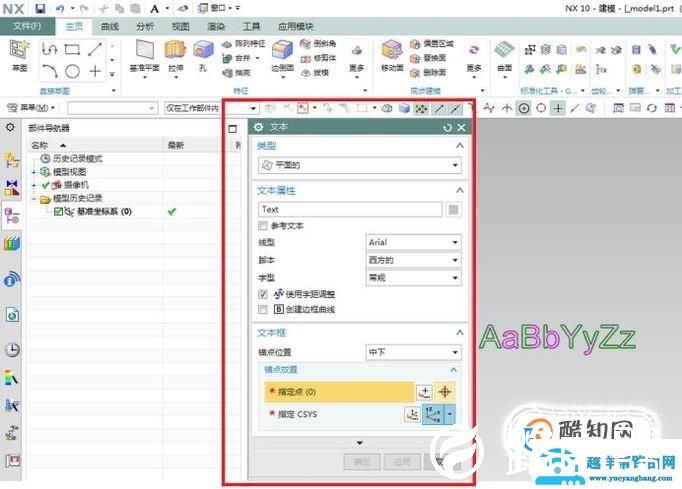 UG10.0中如何插入文字并拉伸成实体？