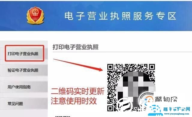 电子营业执照怎么下载