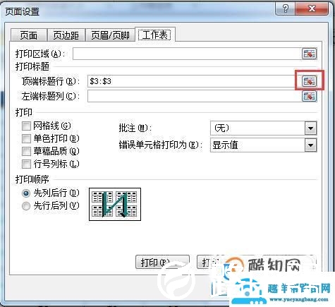 Excel表格中如何在每页都显示表头