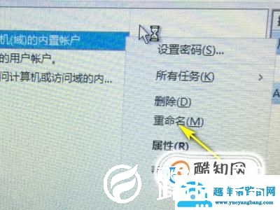 win10如何更改账户名？