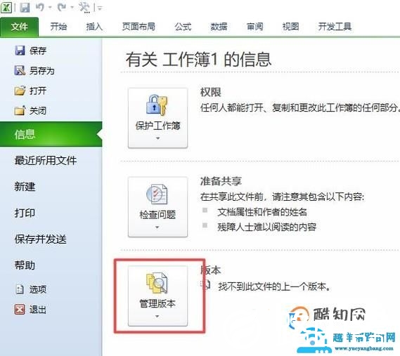 excel怎么找回保存前的文件
