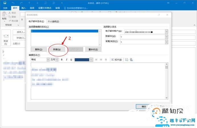 如何给邮件创建签名？