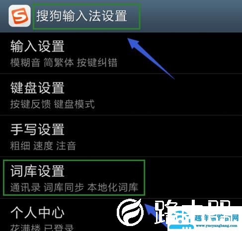 搜狗手机输入法怎么删除记忆词汇