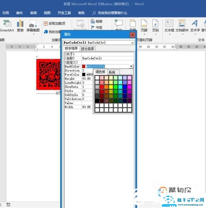 word如何制作二维码
