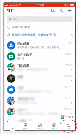 苹果手机钉钉下载的文件怎么删除