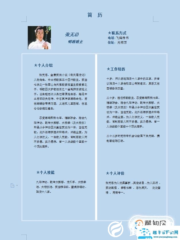 用word如何制作出高大上的简历？