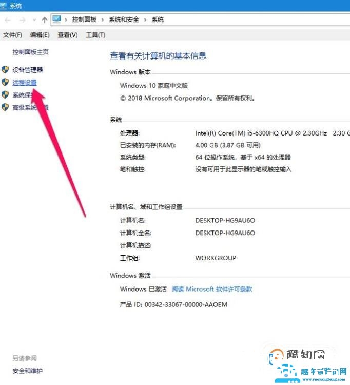 win10如何远程控制另一台电脑