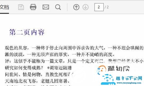怎么样在PDF中调换页面的顺序？