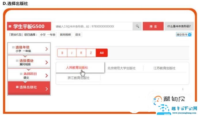 读书郎学生平板电脑怎么下载东西